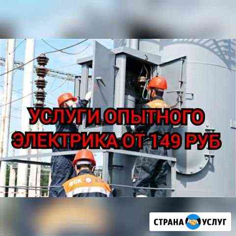 Услуги Электрика-Сантехника Армавир