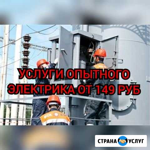 Услуги Электрика-Сантехника Армавир - изображение 1
