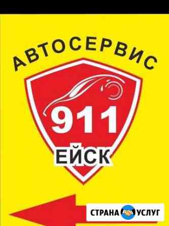 Автоэлектрик Ейск