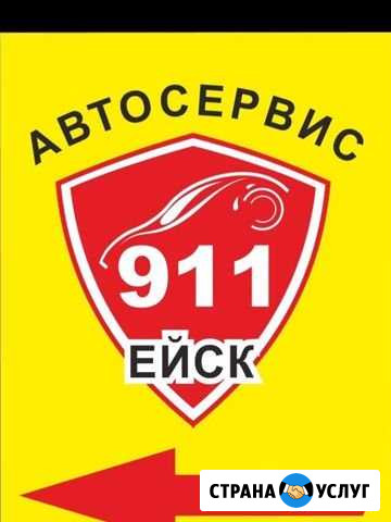 Автоэлектрик Ейск - изображение 1