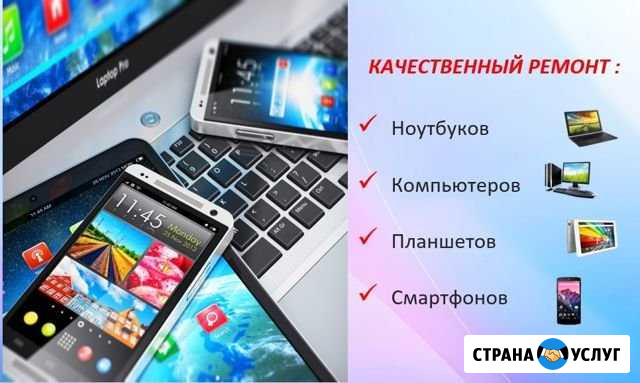 Ремонт компьютеров и ноутбуков Усть-Лабинск - изображение 1