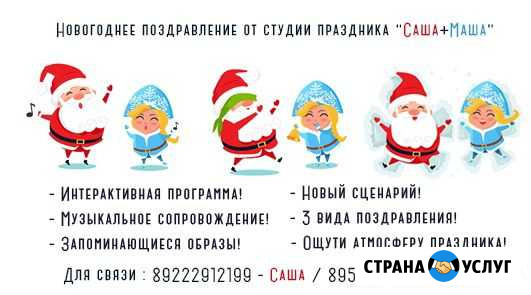 Новогодний интерактив от Деда Мороза и Снегурочки Серов - изображение 1
