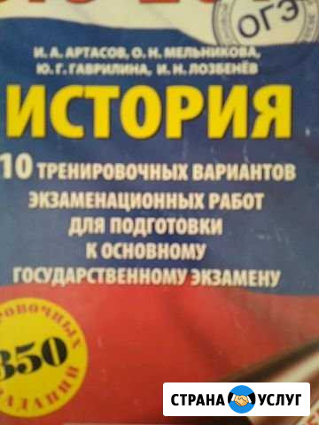 Репетитор по истории Новокузнецк - изображение 1