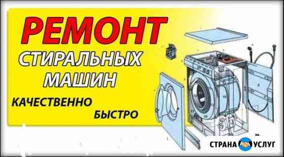 Ремонт стиральных машин Симферополь