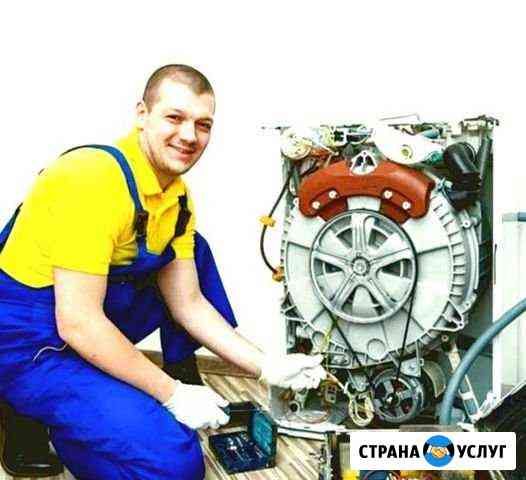 Ремонт Стиральных машин Томск