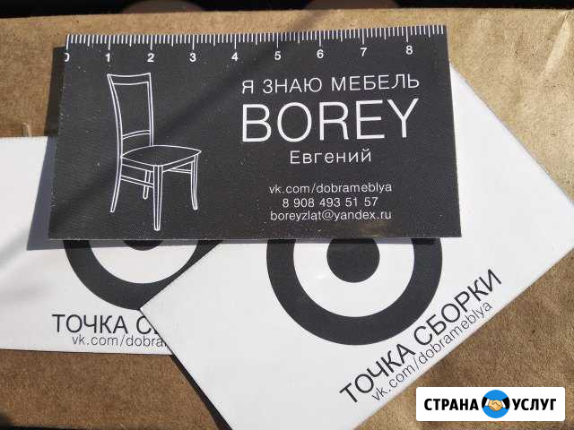 Точка сборки (сборка мебели) Златоуст - изображение 1