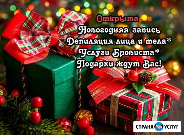 Депиляция воском/Брови и ресницы Норильск - изображение 1