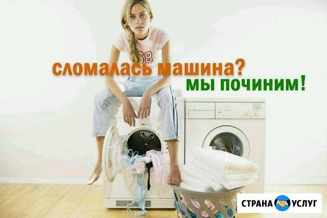 Ремонт стиральных машин Элиста - изображение 1