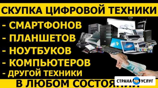 Скупка техники Брянск - изображение 1