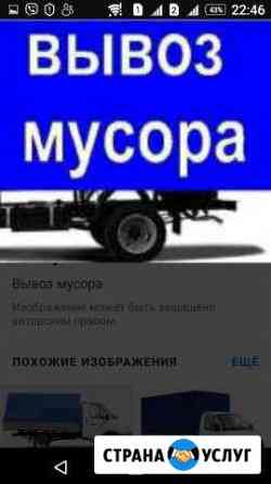 Вывоз мусора Улан-Удэ