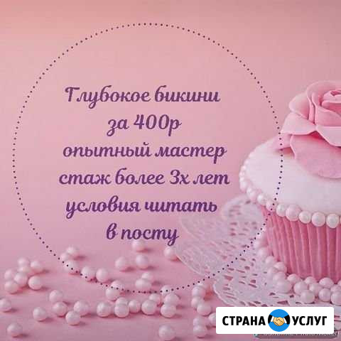 Шугаринг Чита - изображение 1