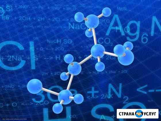 Репетитор по химии Мурманск