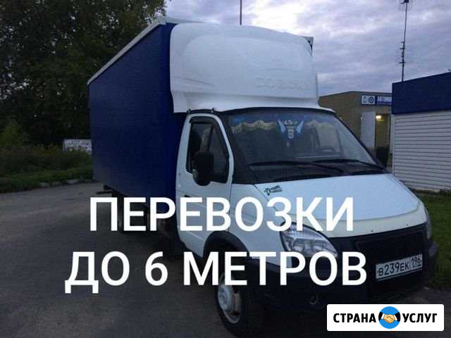 Грузоперевозки до 6 метров Новоуральск - изображение 1