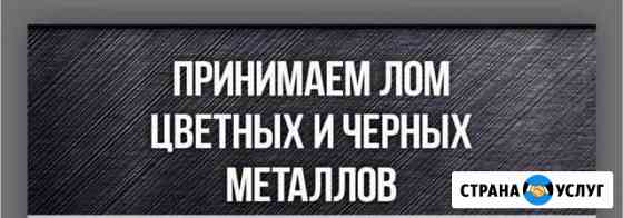 Приём цветного и чёрного металла Усолье-Сибирское