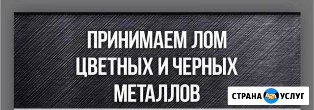 Приём цветного и чёрного металла Усолье-Сибирское - изображение 1