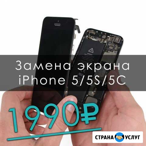 Замена дисплейного модуля iPhone 5/5S/5C Красноярск - изображение 1