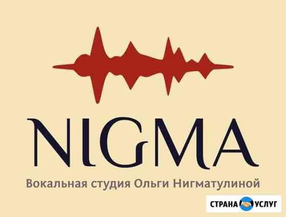 Nigma Вокальная студия. Набор в группы Красноярск