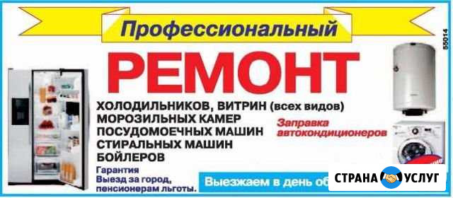 Ремонт Холодильников морозильников Армавир - изображение 1