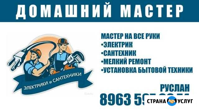 Мастер на все Руки Сантехник Электрик. мастер унив Грозный - изображение 1