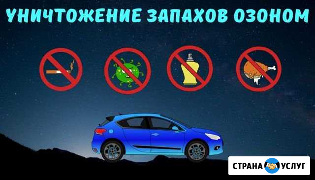 Озонирование квартир, авто, спортивной экипировки Кострома - изображение 1