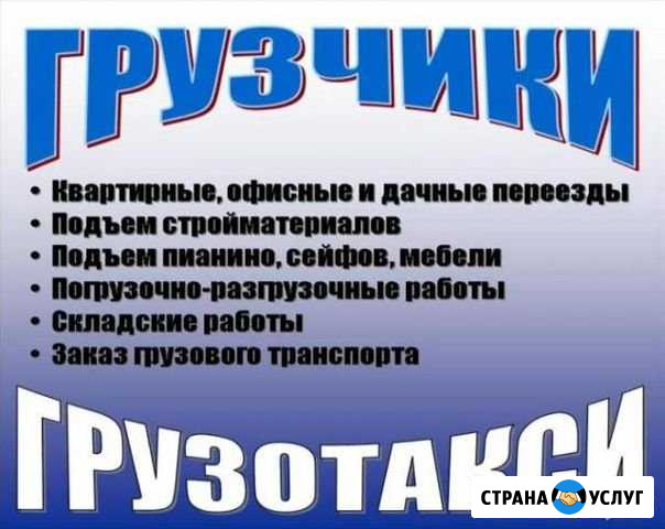 Грузчики Курск - изображение 1