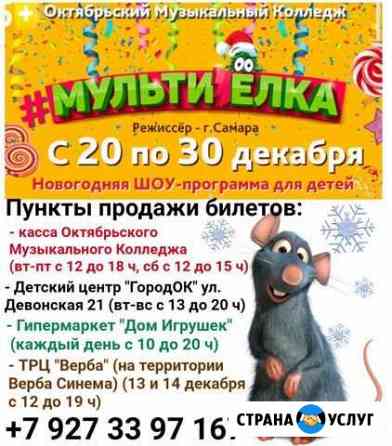 Праздник для детей на главной площади МультиЁлка Октябрьский