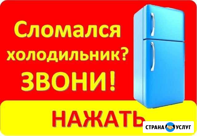 Ремонт холодильников и стиральные машины Самара - изображение 1