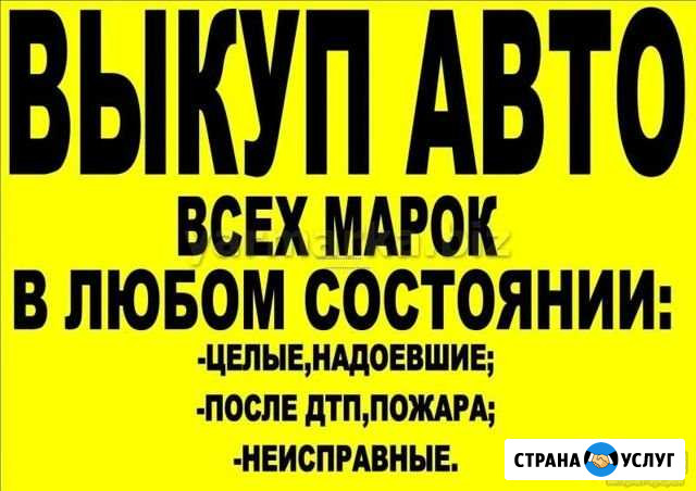 Выкуп Авто(легковые грузовые трактора) Вельск - изображение 1