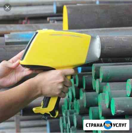 Анализ металлов Пермь
