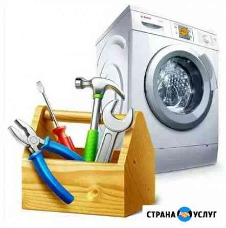 Ремонт стиральных машин Сочи
