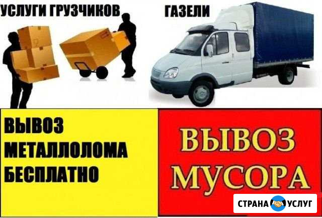 Вывоз мусора, газель Озерск - изображение 1