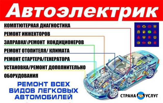 Автоэлектрик Диагностика Ремонт проводки Эвакуатор Красноярск - изображение 1