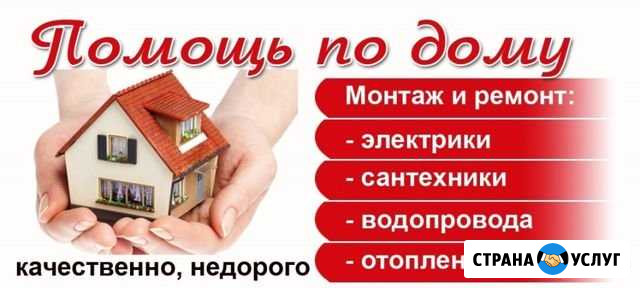 Электрик-Сантехник Анапа - изображение 1
