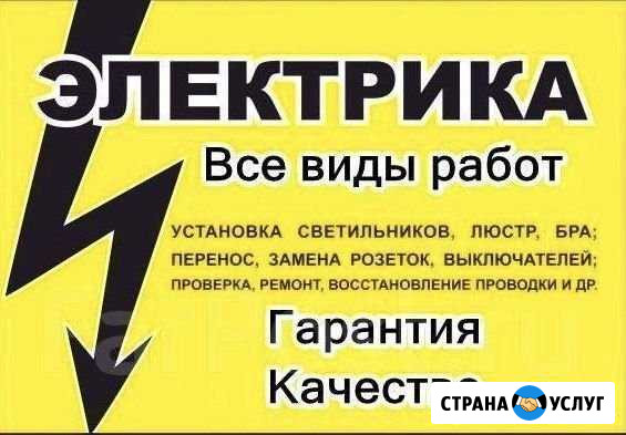 Услуги Электрика Ноябрьск - изображение 1