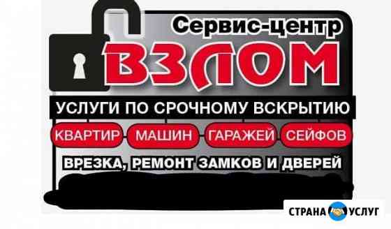 Взлом замков сервис центр Норильск