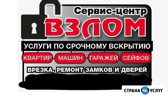 Взлом замков сервис центр Норильск - изображение 1