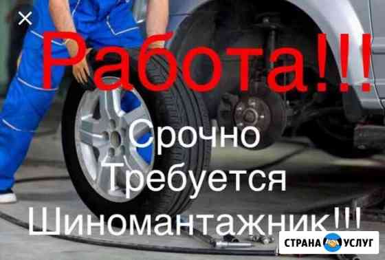 Шиномонтаж Омск