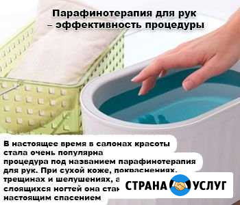 Парафинотерапия рук Шебекино - изображение 1