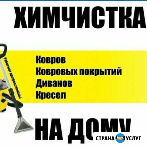 Химчистка мягкой мебели и ковров Раменское - изображение 1