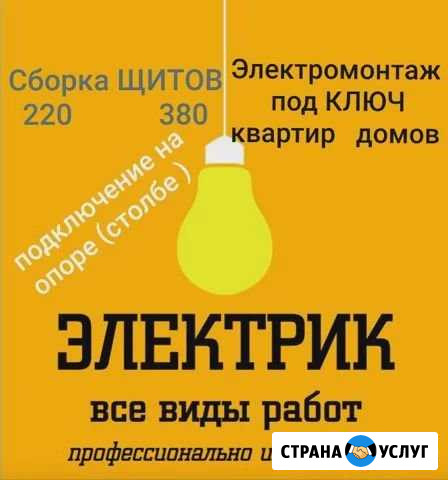 Электрика, гарантия Йошкар-Ола - изображение 1