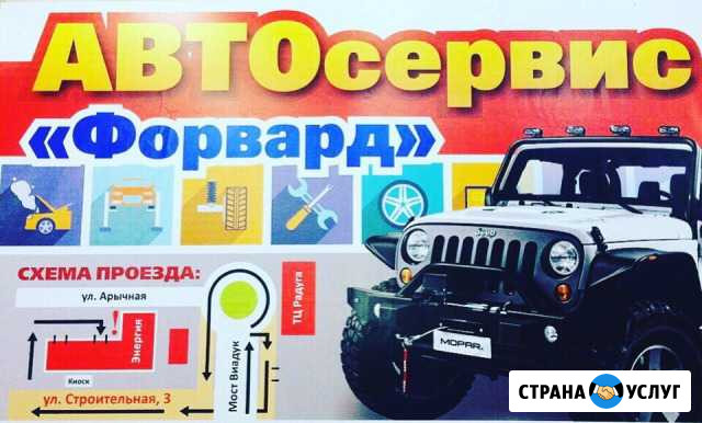 Автосервис Форвард Рубцовск - изображение 1