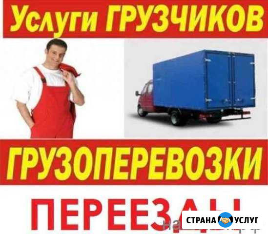Грузоперевозки грузчики Кумертау - изображение 1