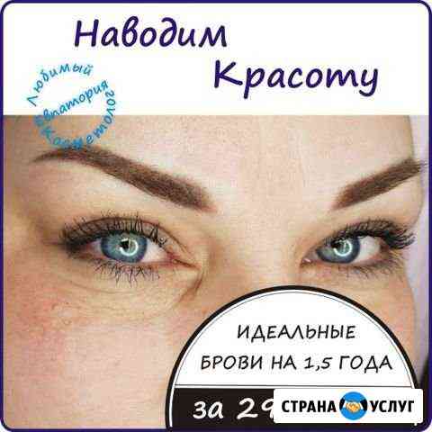 Перманентный макияж. Микроблейдинг Евпатория
