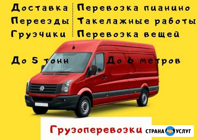 Грузоперевозки, доставка Калининград Калининград - изображение 1