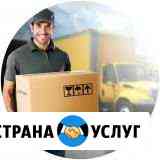 Грузчики, Грузоперевозки Липецк