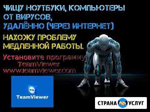 Чистка домашнего компьютера от вирусов удалёно Омск