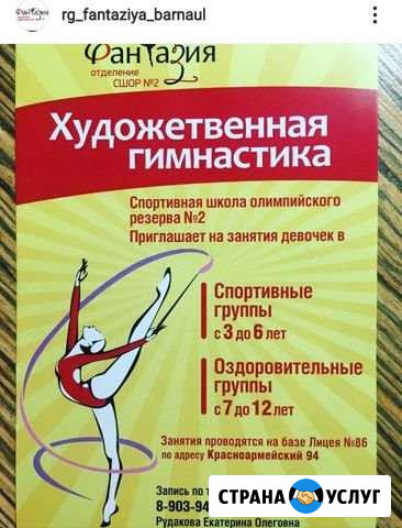 Художественная гимнастика для девочек от4 до 6лет Барнаул - изображение 1
