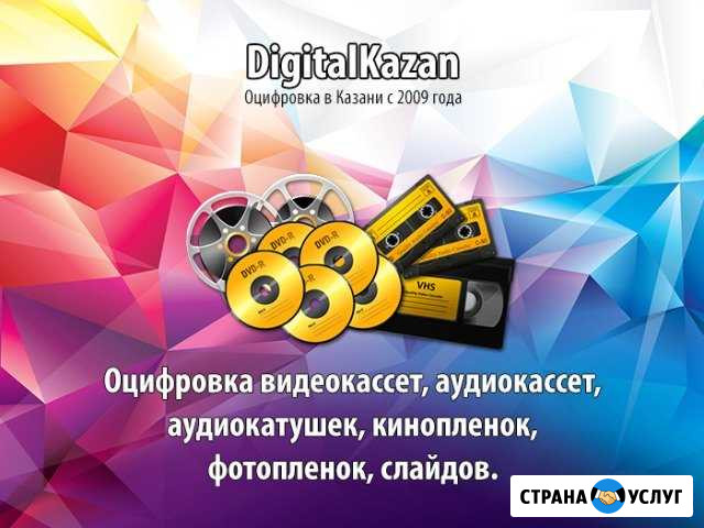 Оцифровка видеокассет в Казани Казань - изображение 1