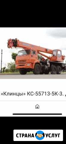 Услуги. Аренда. Автокран 25т, 30м Брянск - изображение 1
