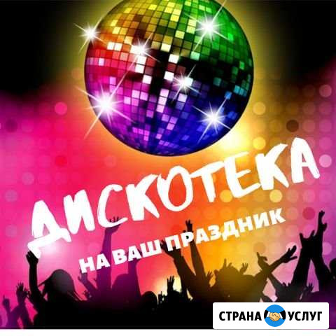 Дискотека на ваше мероприятие Керчь - изображение 1